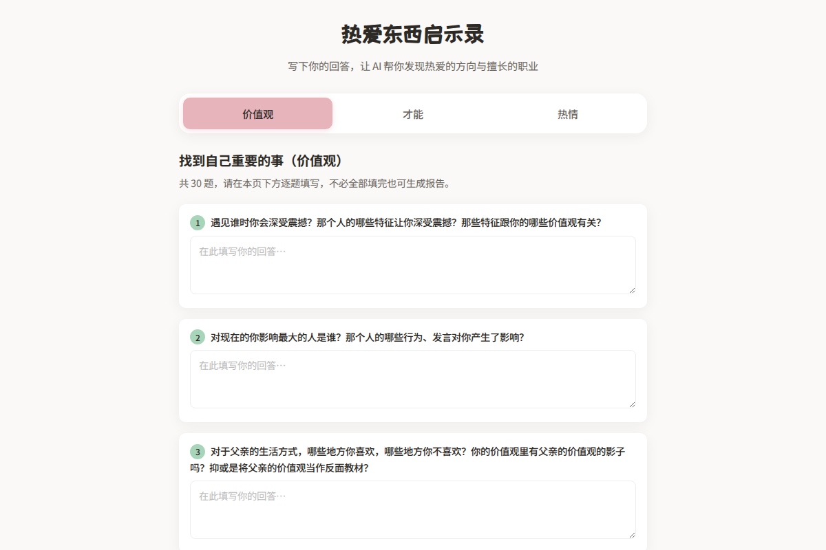 热爱东西启示录